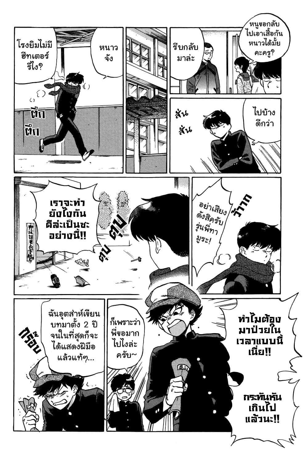 Ganbare! Nakamura kun!! ตอนที่ 6 (12)