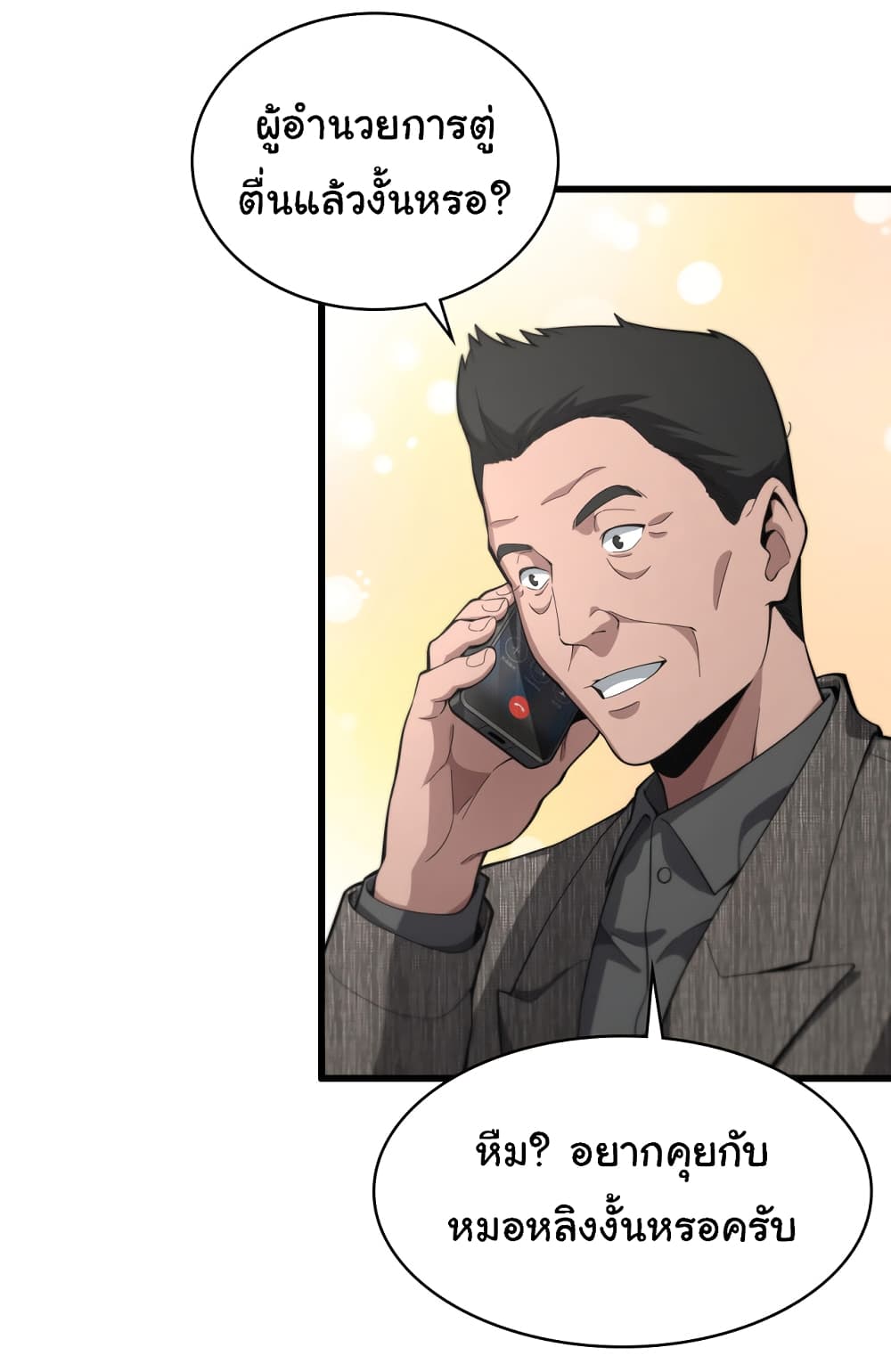 Dr.Lingran’s Ultimate System ตอนที่ 203 (31)