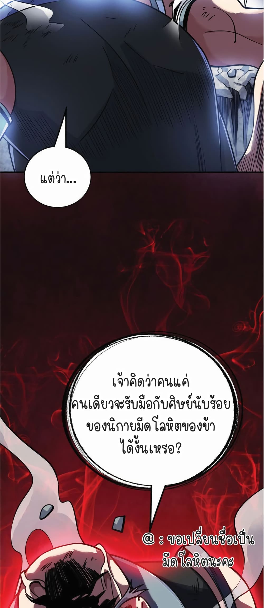 Birth of an Emperor ตอนที่ 3 (9)