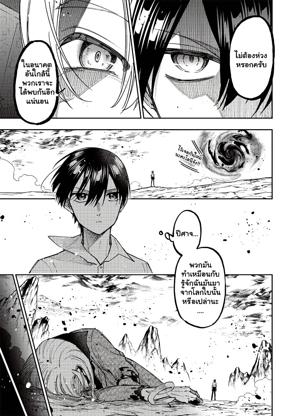 Messiah Isekai o Sukutta Moto Yuusha ga ตอนที่ 20.2 (5)