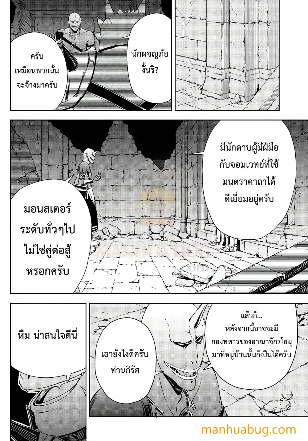 Isekai Kado Musou Majin Koroshi no F Rank Boukensha ตอนที่ 19 (19)