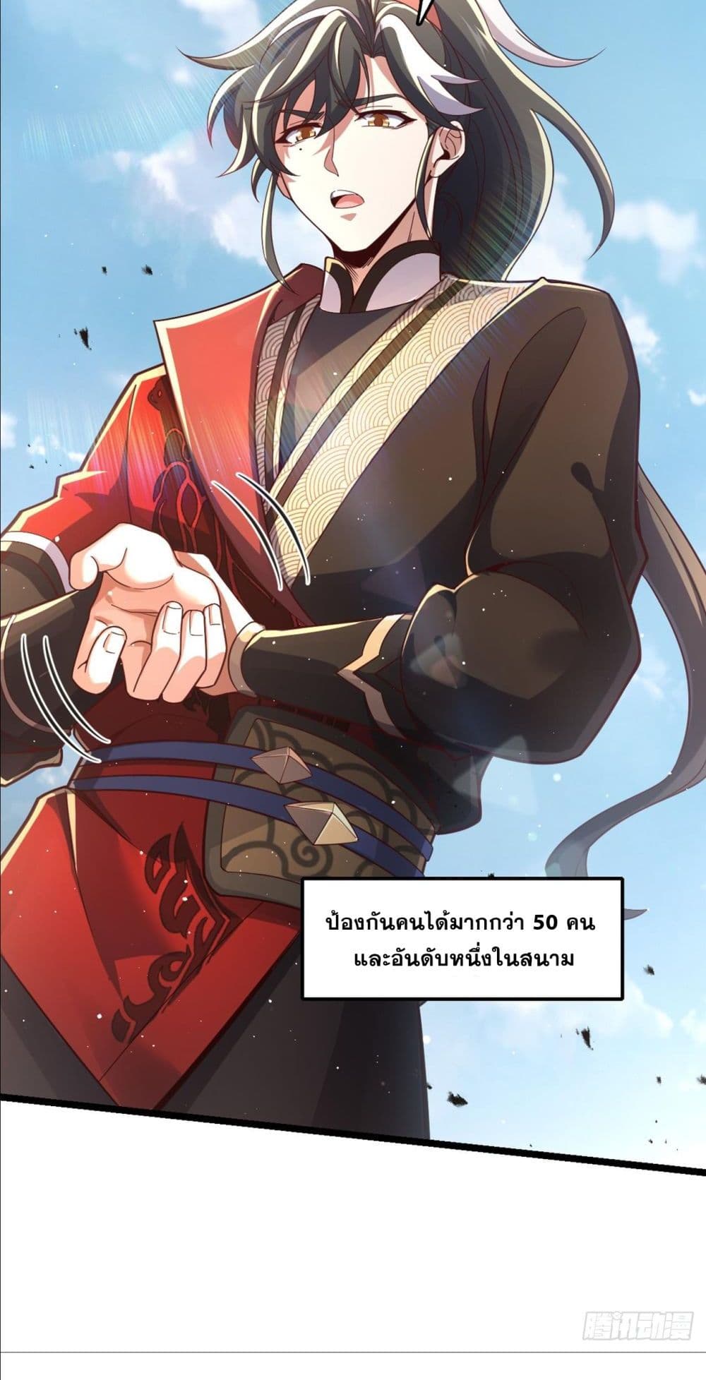 I am the Dragon Emperor ตอนที่ 7 (10)