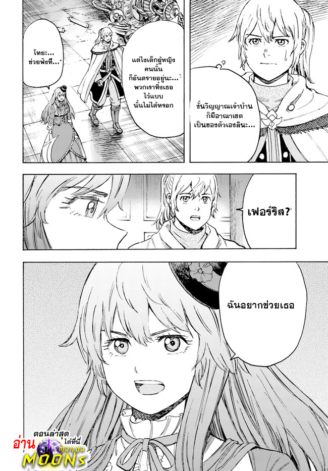houkan sareta Kenja wa Isekai wo 37.2 22