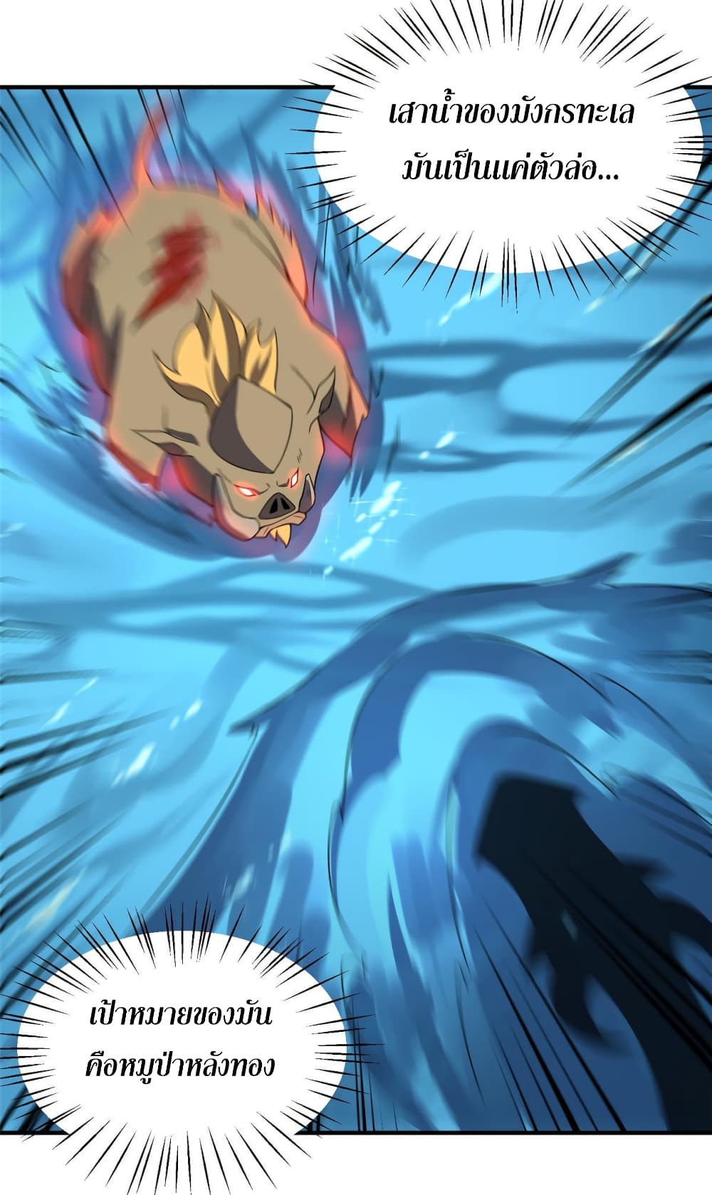 Monster Pet Evolution ตอนที่ 107 (42)