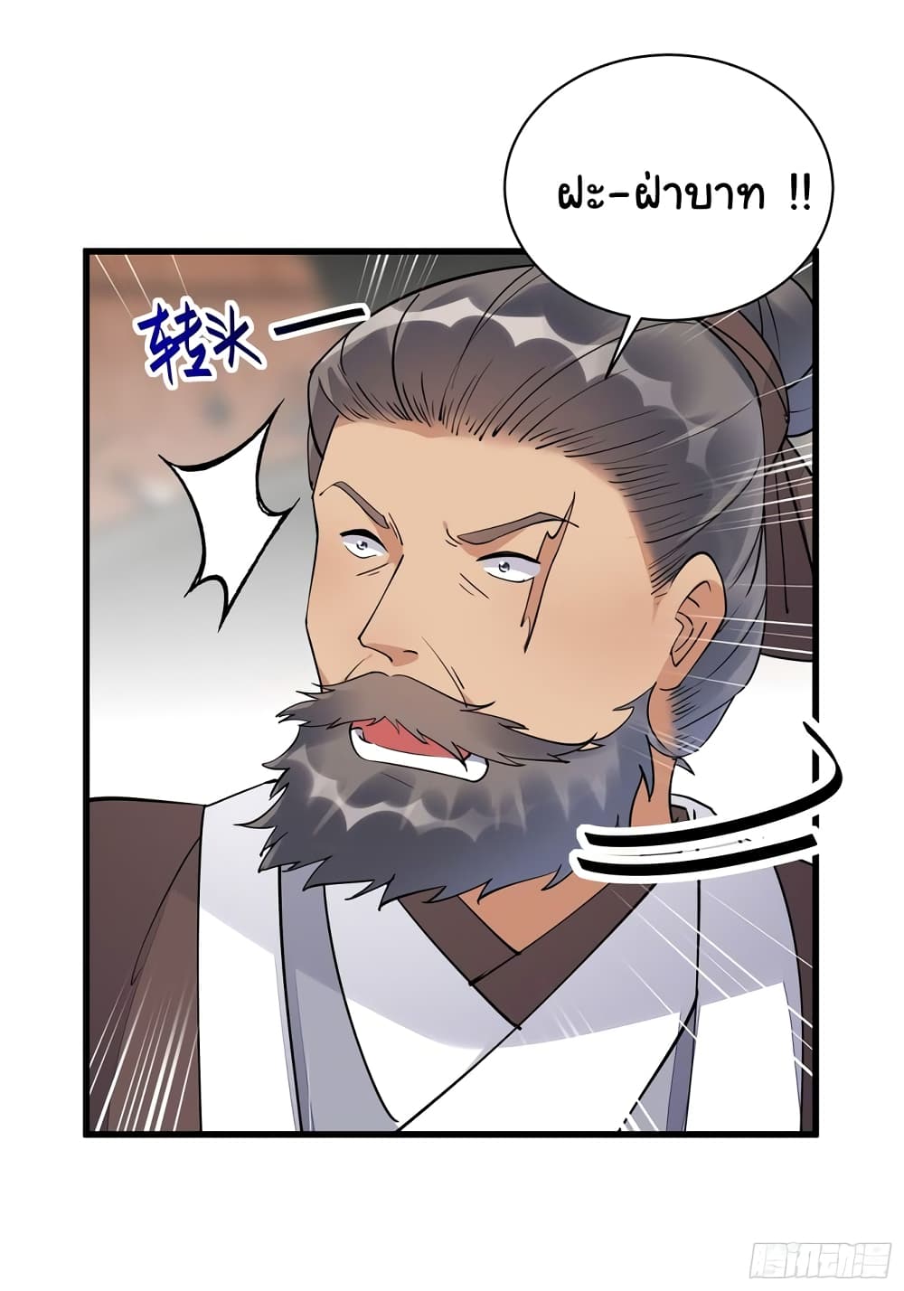 Cultivating Immortality Requires a Rich Woman ตอนที่ 110 (18)