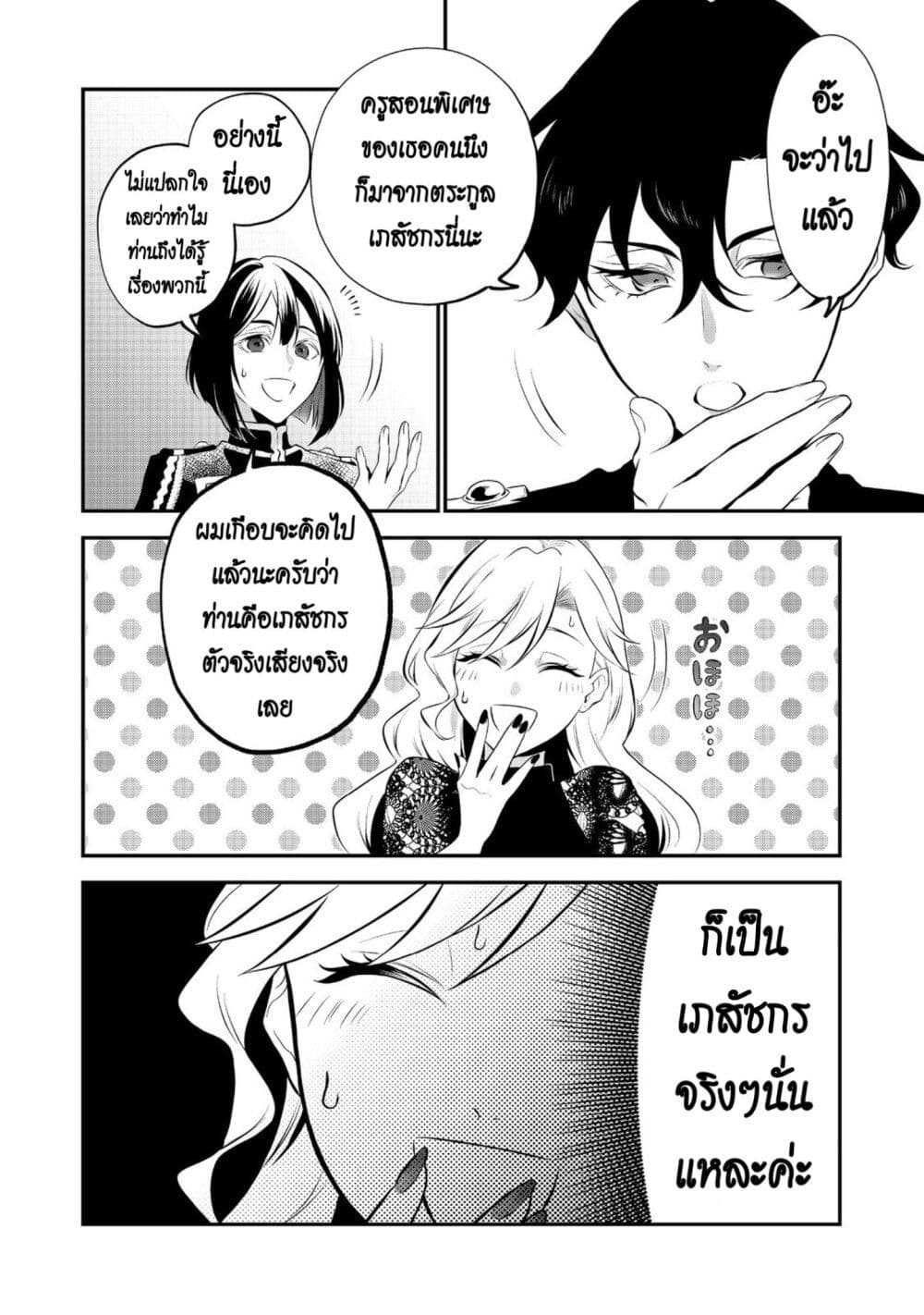 I Awoke as an Imprisoned Villainess ตอนที่ 2 (26)