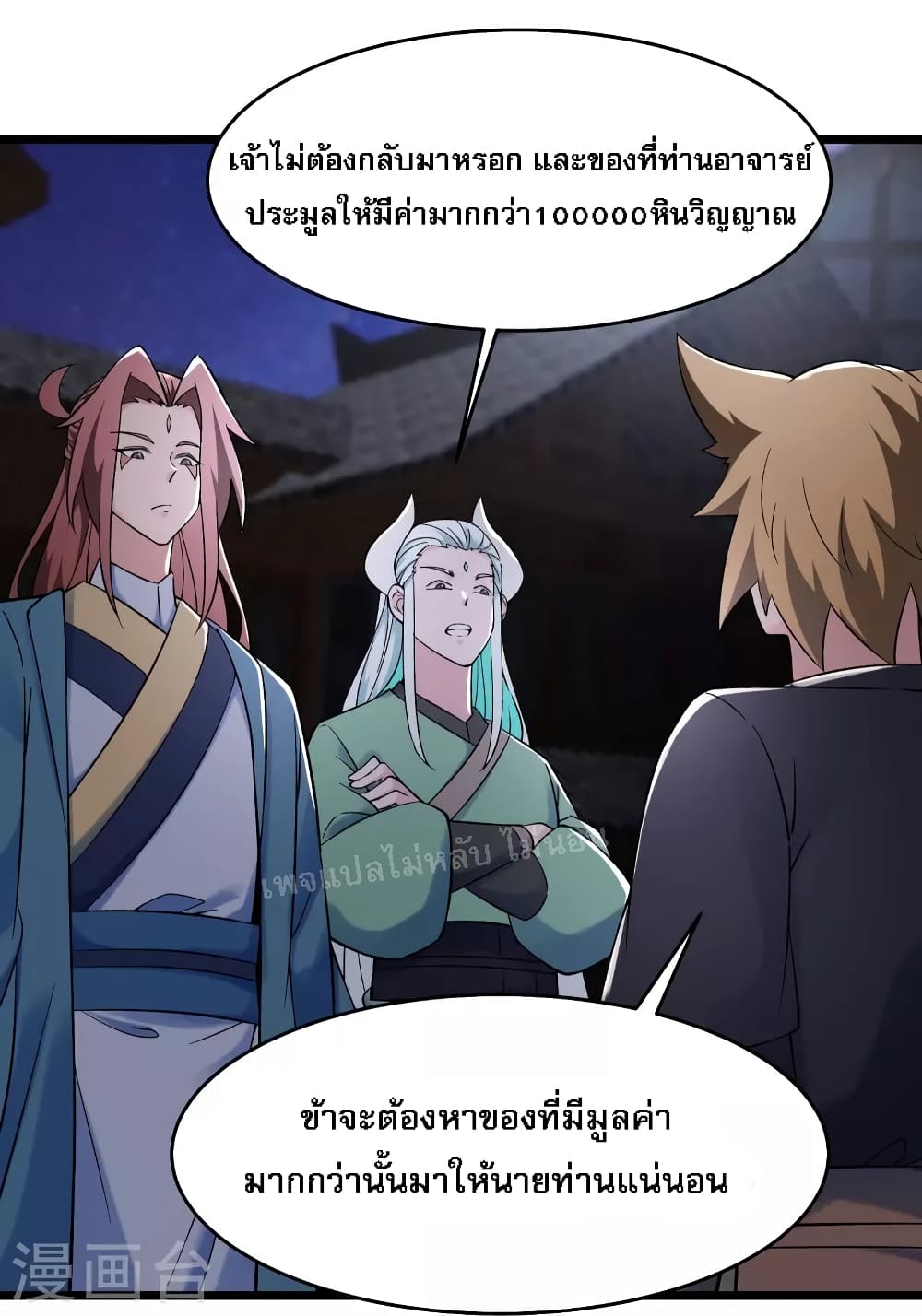 My Harem is All Female Students ตอนที่ 146 (13)