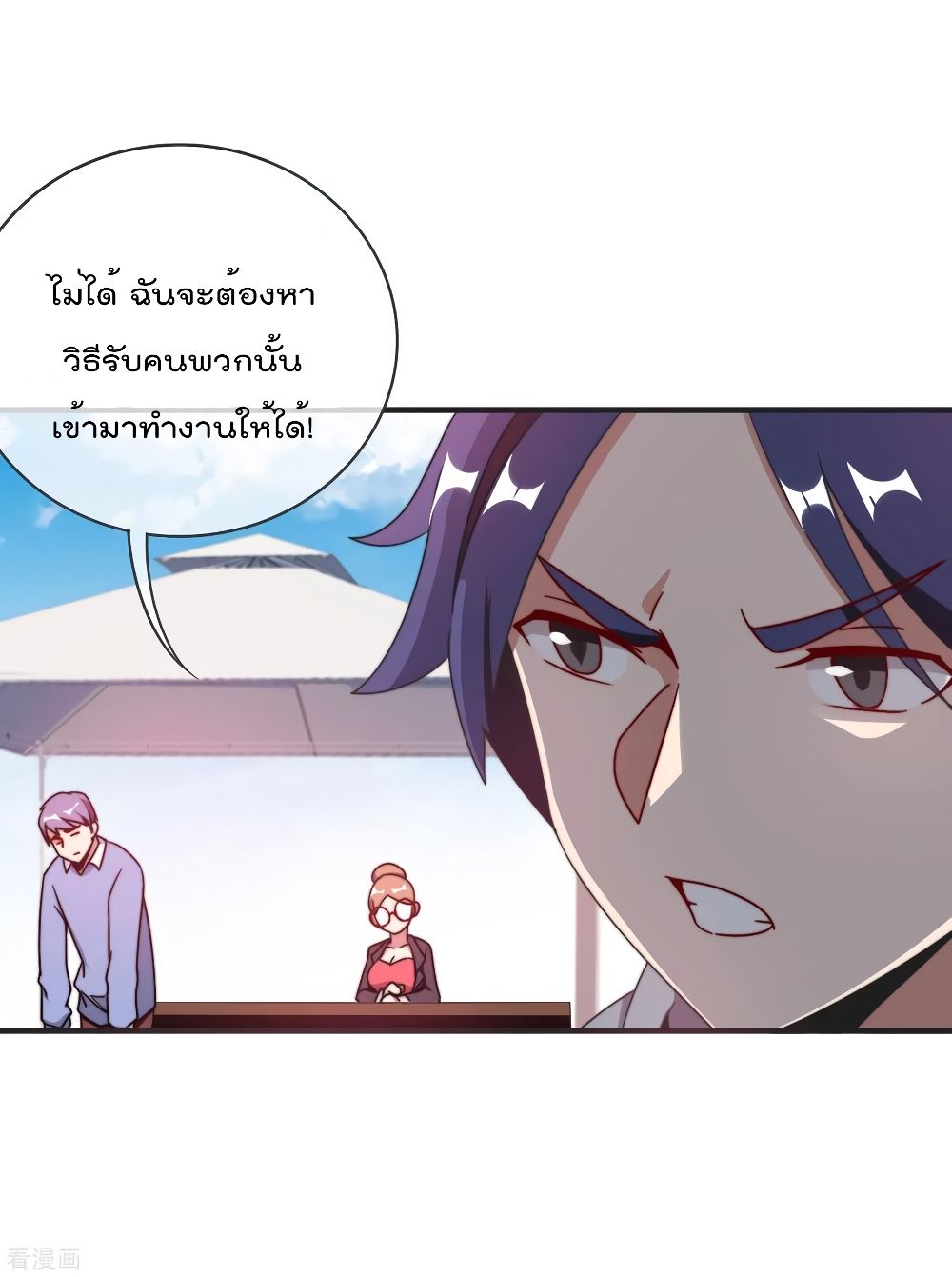 I am The Richest in The World ข้านี่แหละจะรวยที่สุดในโลก! ตอนที่ 212 (28)