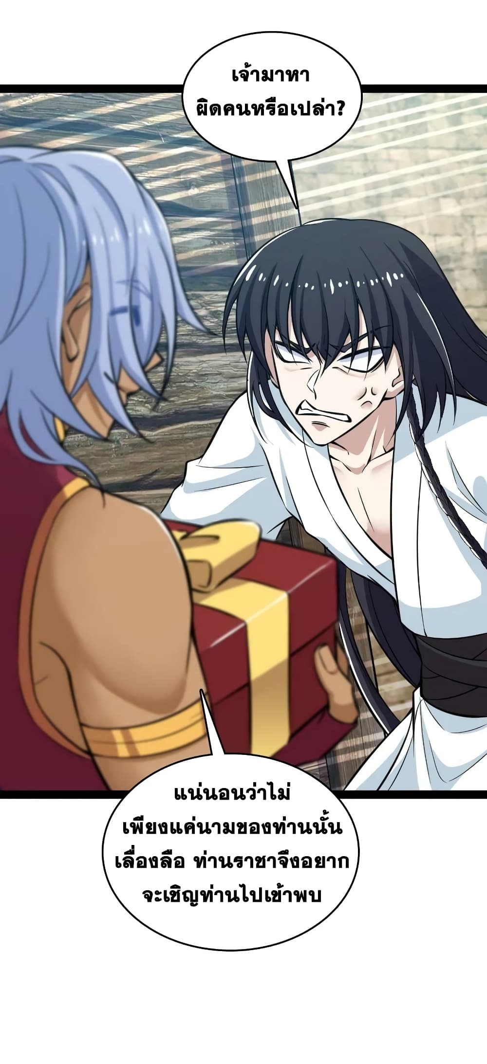 The Martial Emperor’s Life After Seclusion ตอนที่ 195 (14)