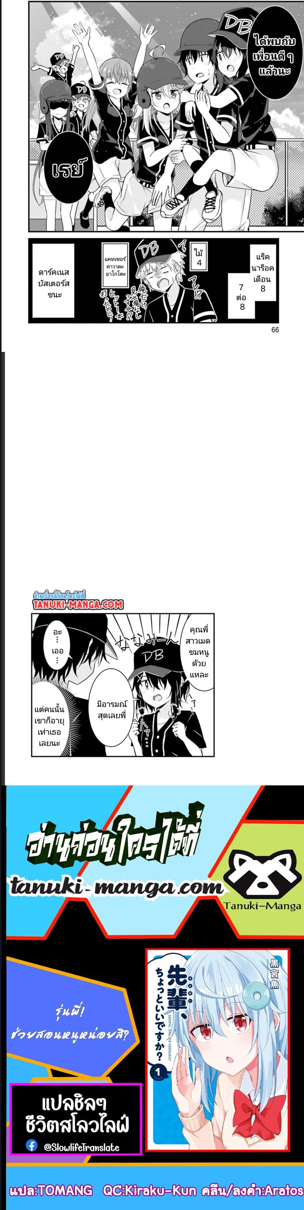 Senpai, Chotto iidesu ka ตอนที่ 16 (7)