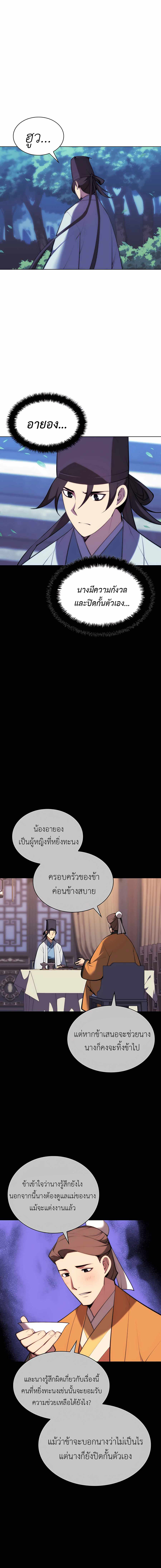 Records of the Swordsman Scholar 42 (23)