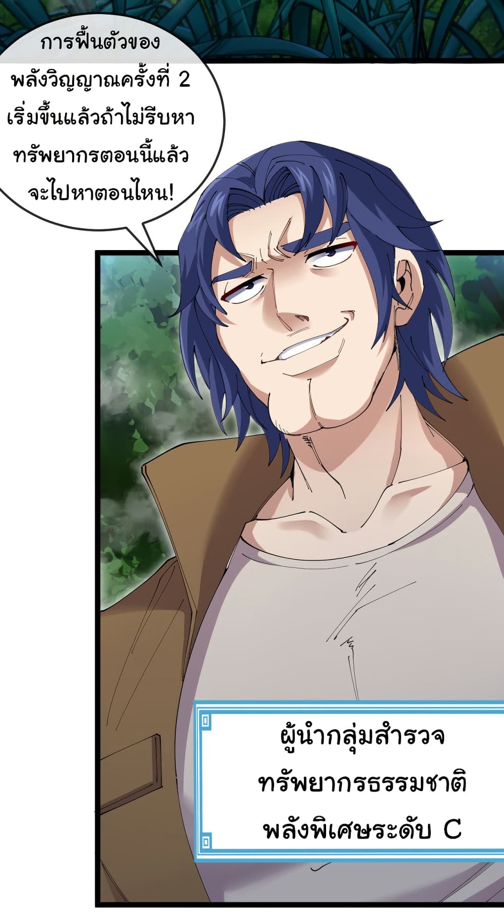 Reincarnated as the King of Beasts ตอนที่ 14 (23)