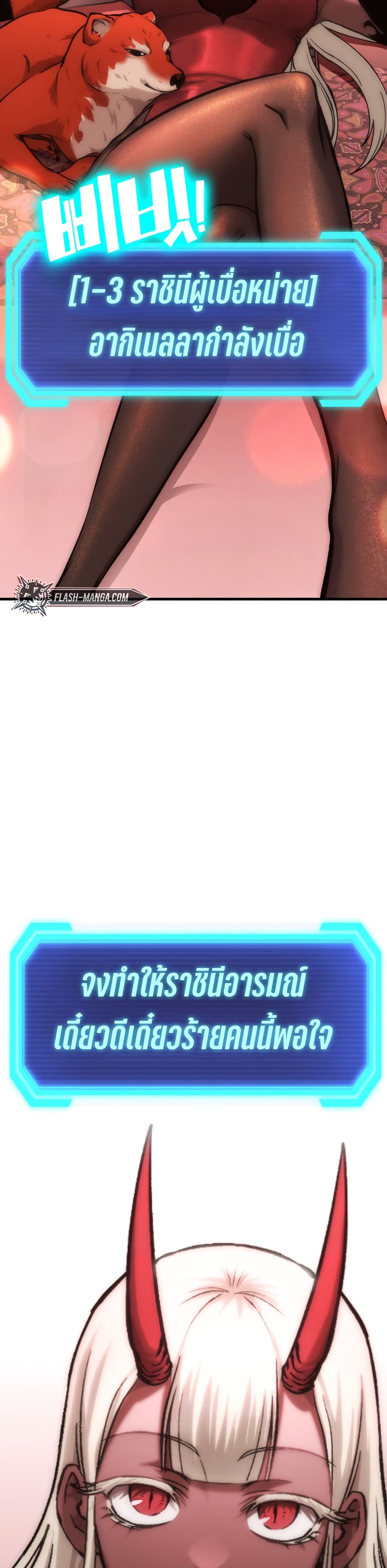 Sincon’s One Coin Clear ตอนที่ 4 (2)