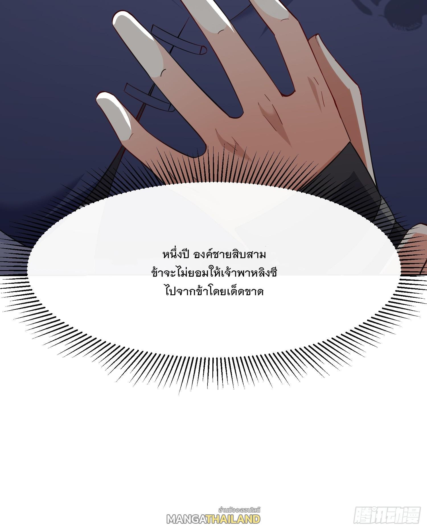 Endless Devourer ตอนที่ 64 (53)