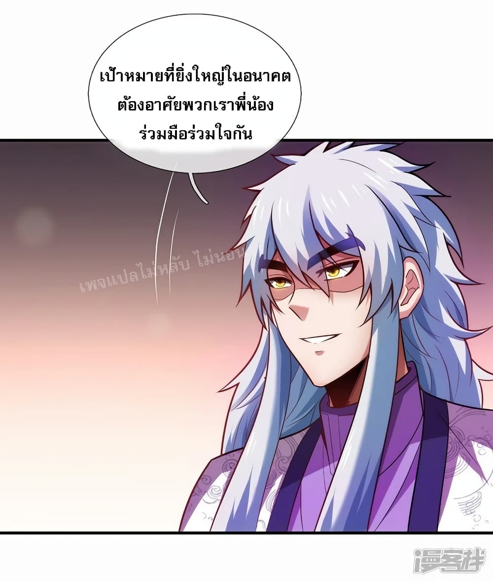 Returning to take revenge of the God Demon King ตอนที่ 80 (13)