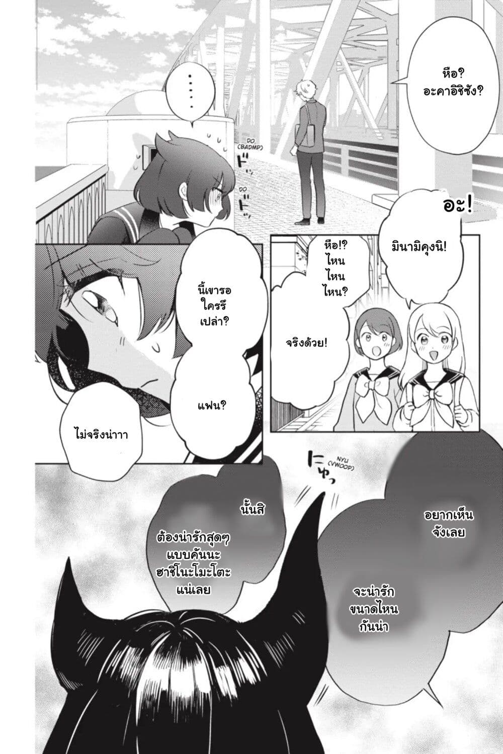 Otome Monster Caramelize ตอนที่ 11 (15)