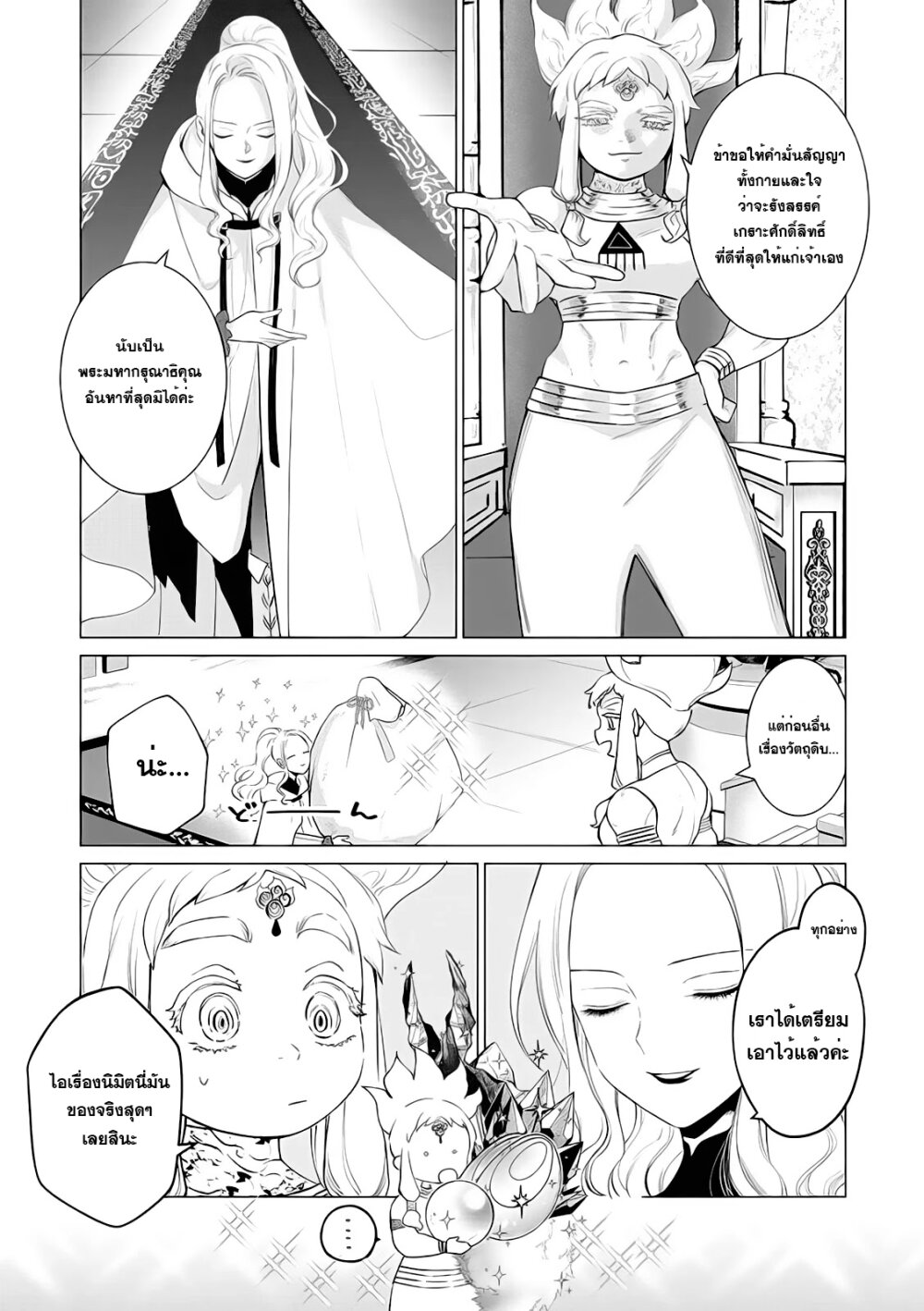 Akuyaku Reijou no Naka no Hito 6 24