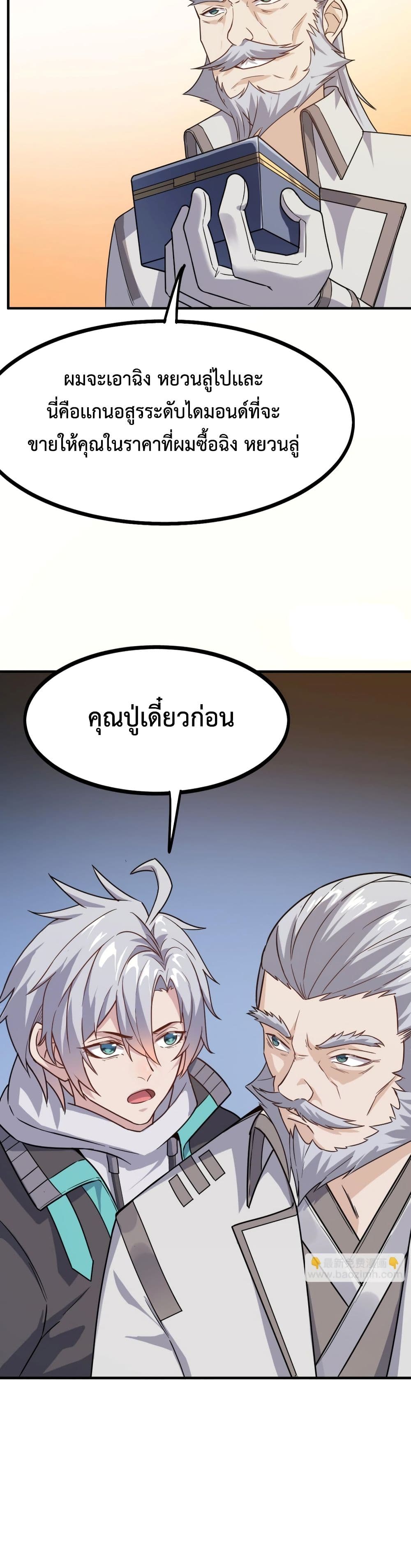 Reborn To Tamer World With Mythical Talents ตอนที่ 13 (30)
