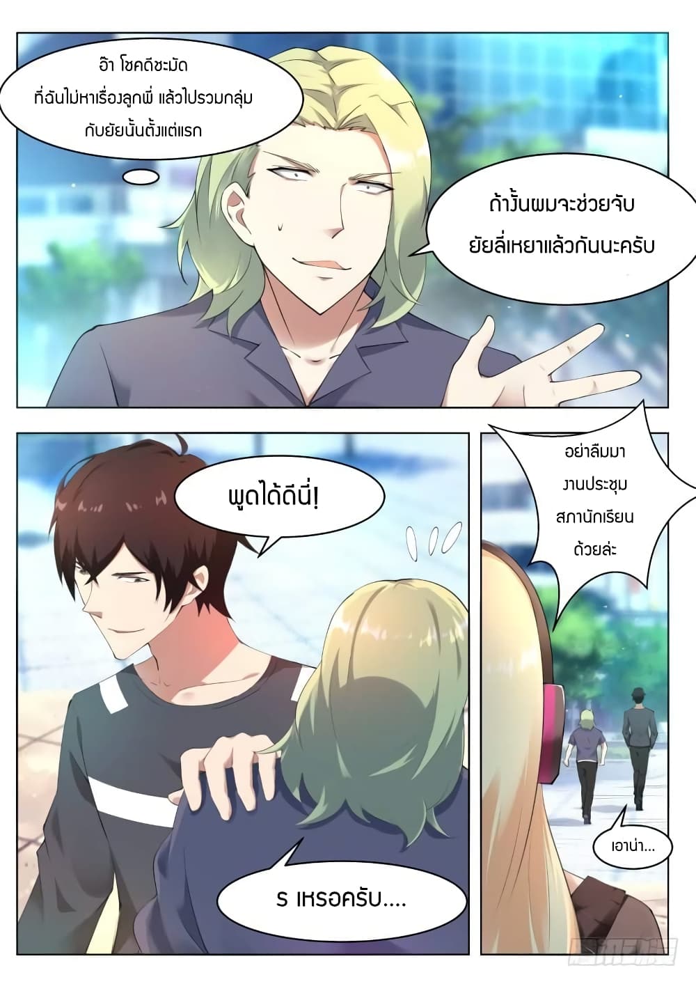 The Strongest God King มหาเทพไร้พ่าย ตอนที่ 79 (11)