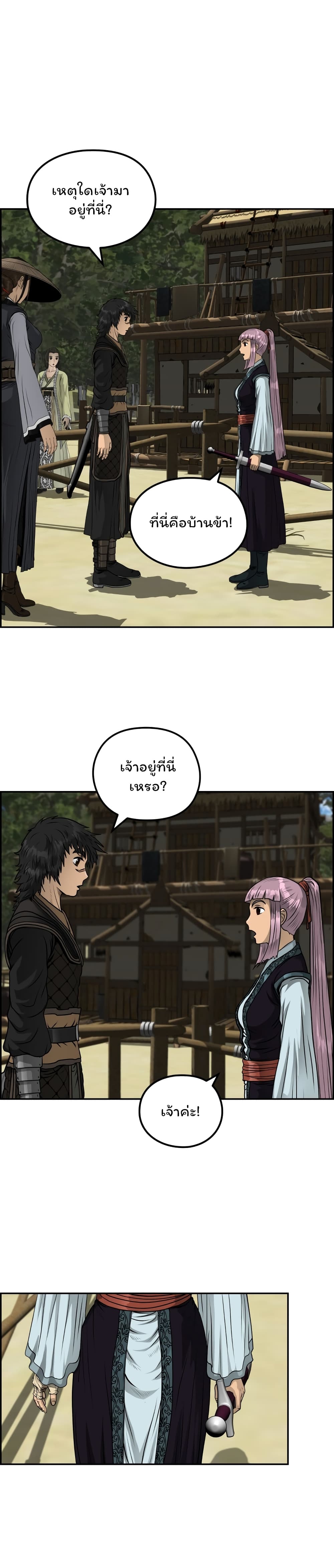 Blade of Winds and Thunders ตอนที่ 40 (1)