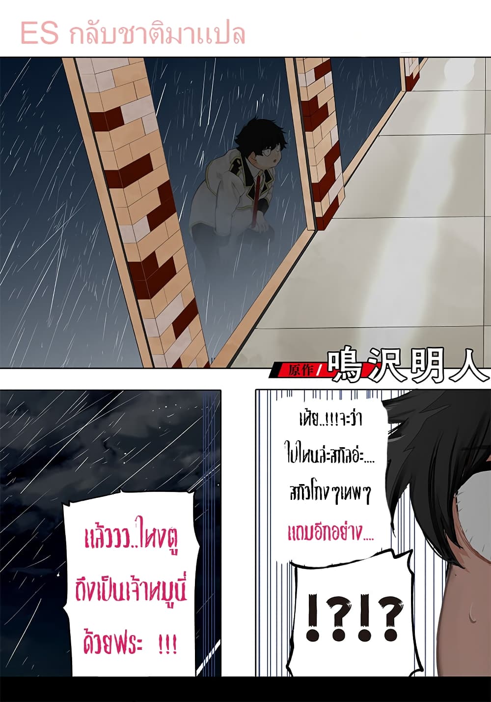 Saiaku No Avalon ตอนที่ 1 (4)
