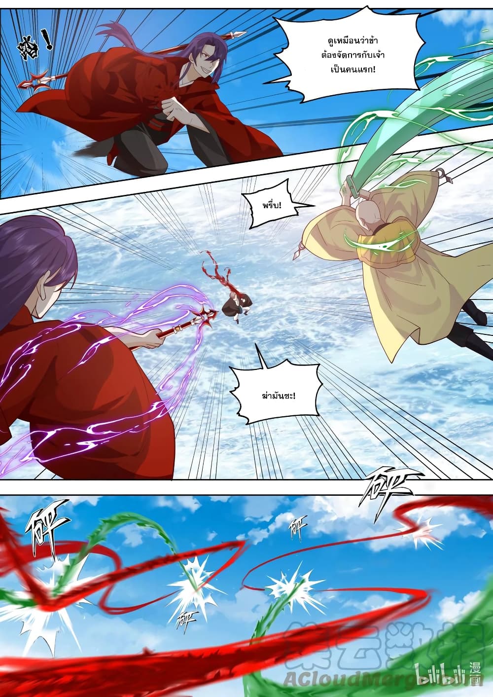 Martial God Asura ตอนที่ 618 (4)