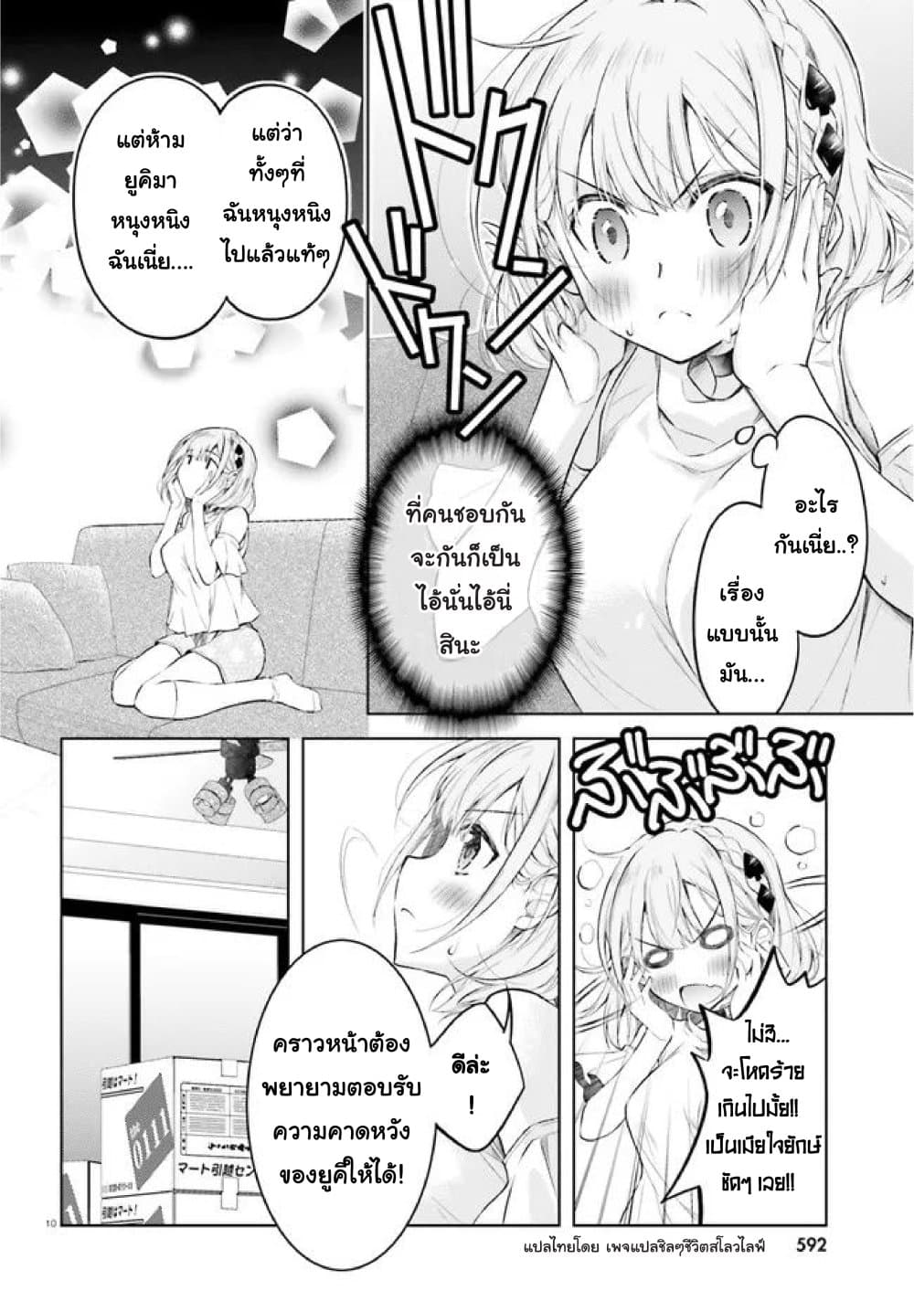 Ore no Oyome san, Hentai Kamoshirenai 5 10