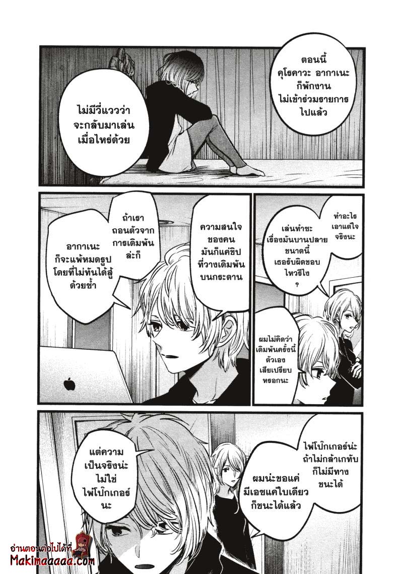 Oshi no Ko เกิดใหม่เป็นลูกโอชิ ตอนที่ 27 02