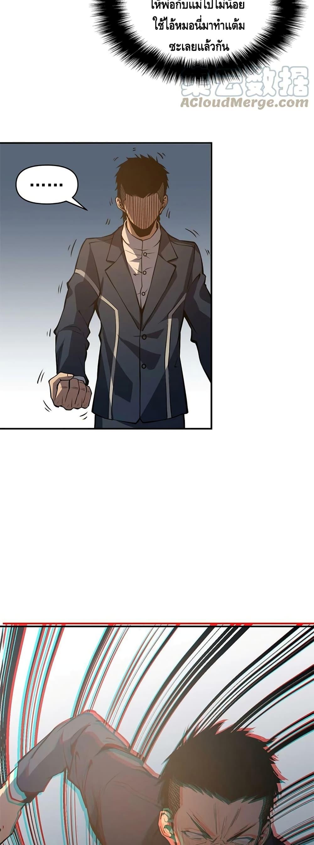 Dominate the Heavens Only by Defense ตอนที่ 13 (16)