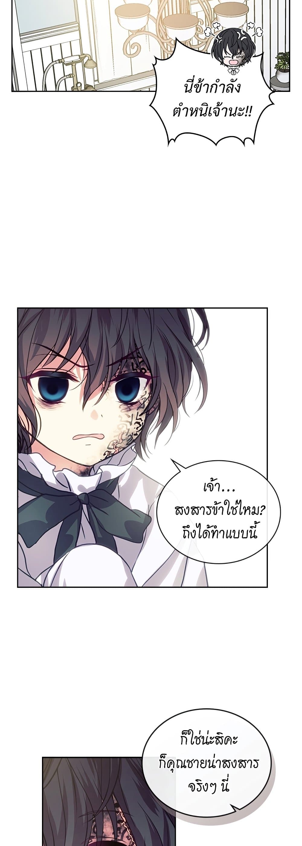 I Became a Duke's Maid 3 20