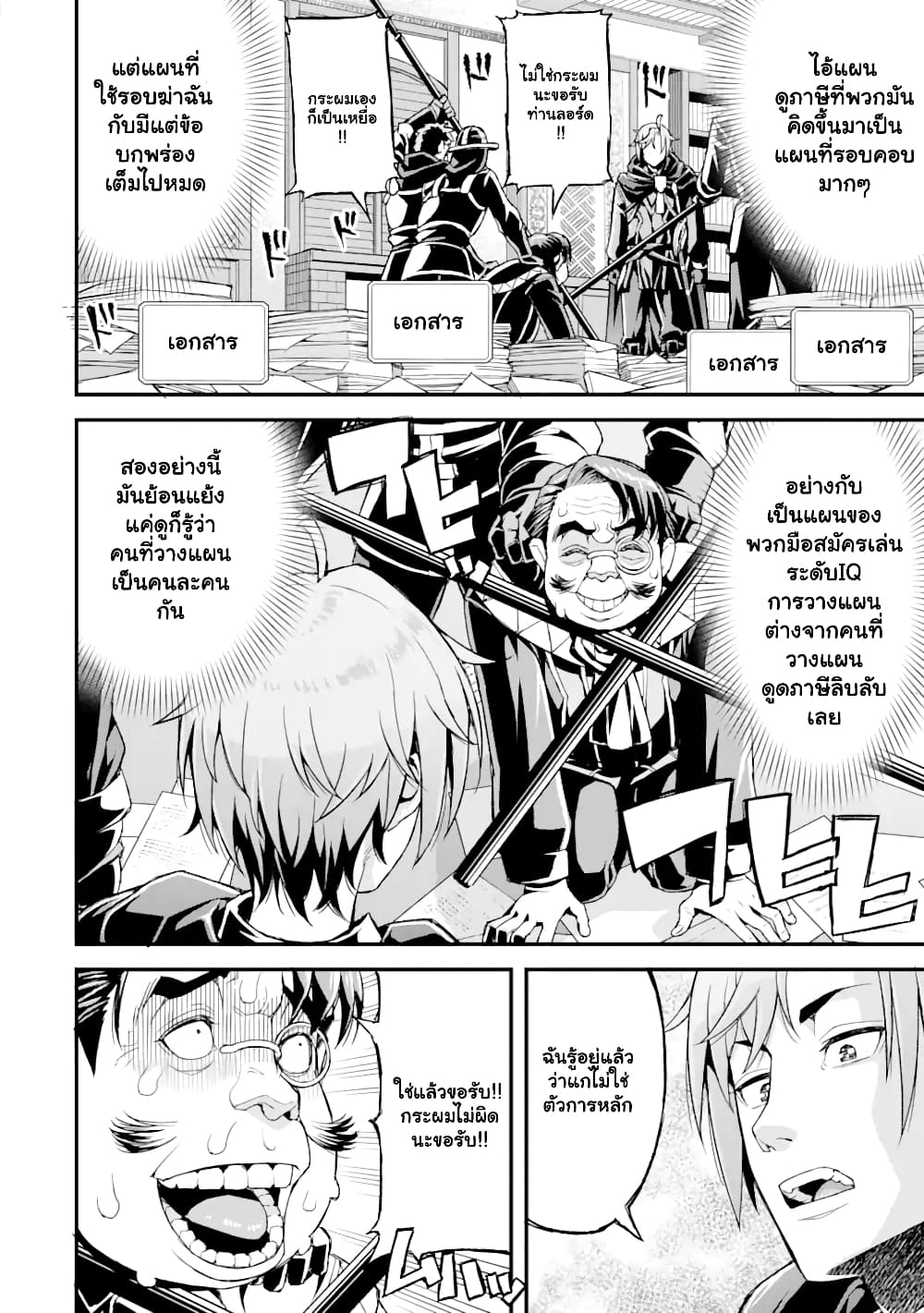 I've Become a Rogue Lord in a World Where Only I Can Level Up ตอนที่ 16 (11)