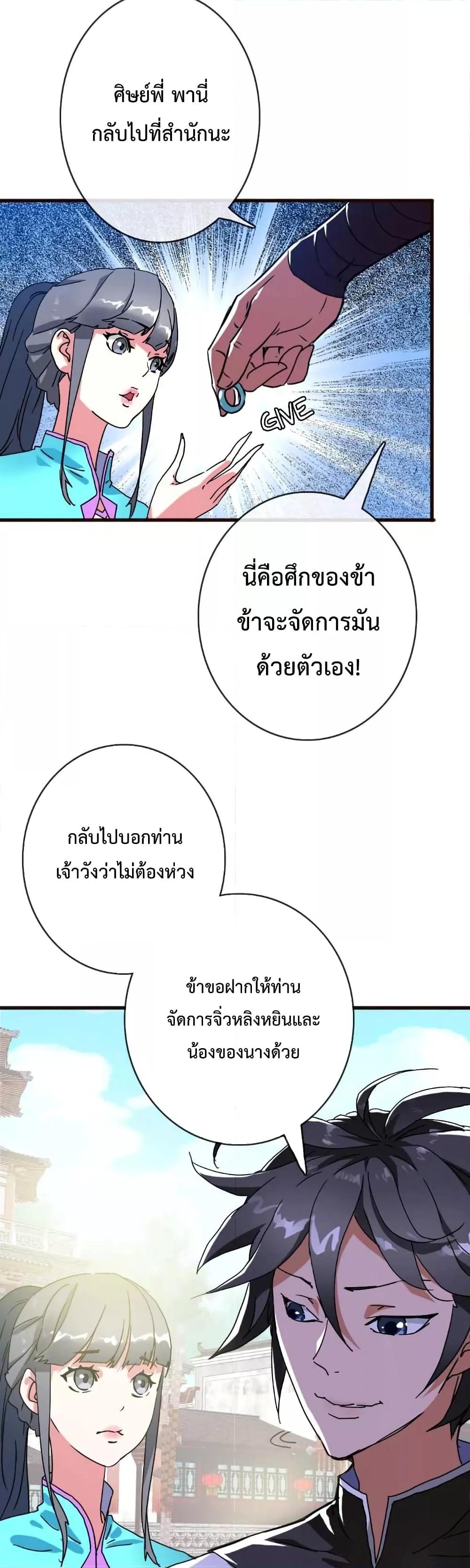 Crazy Leveling System ระบบกาวสุดระห่ำ ตอนที่ 20 (21)