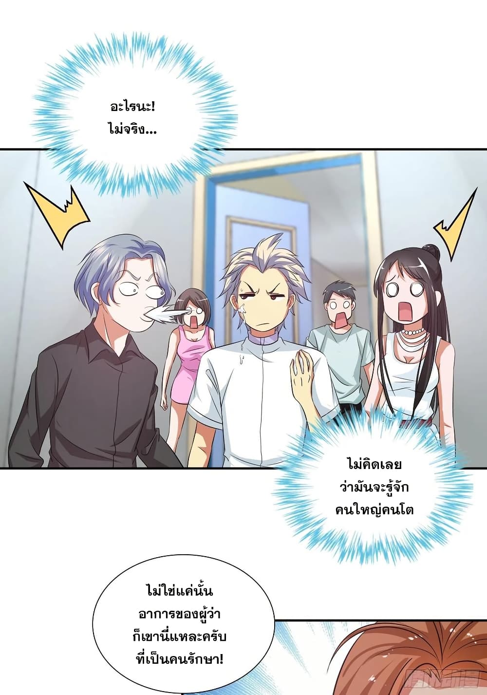 I Am A God of Medicine ตอนที่ 106 (9)