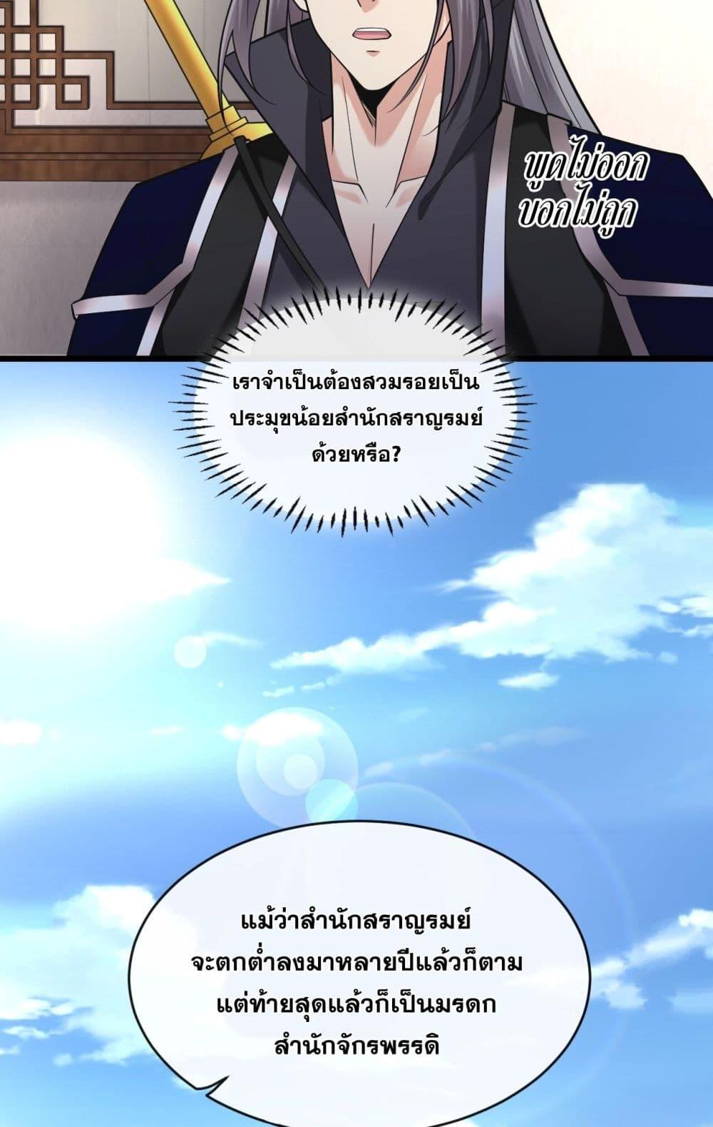 The Ten Great Emperors At The ตอนที่ 35 (4)
