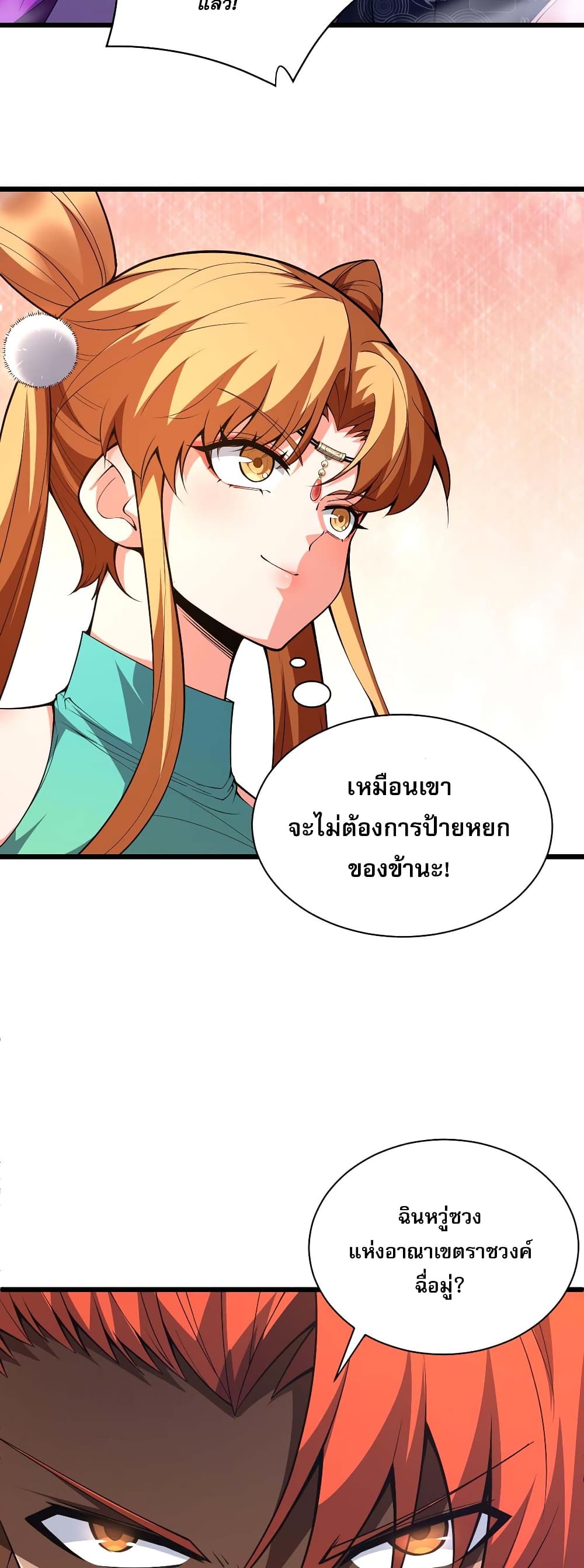 Return of the Youngest Grandmaster ตอนที่ 37 (35)