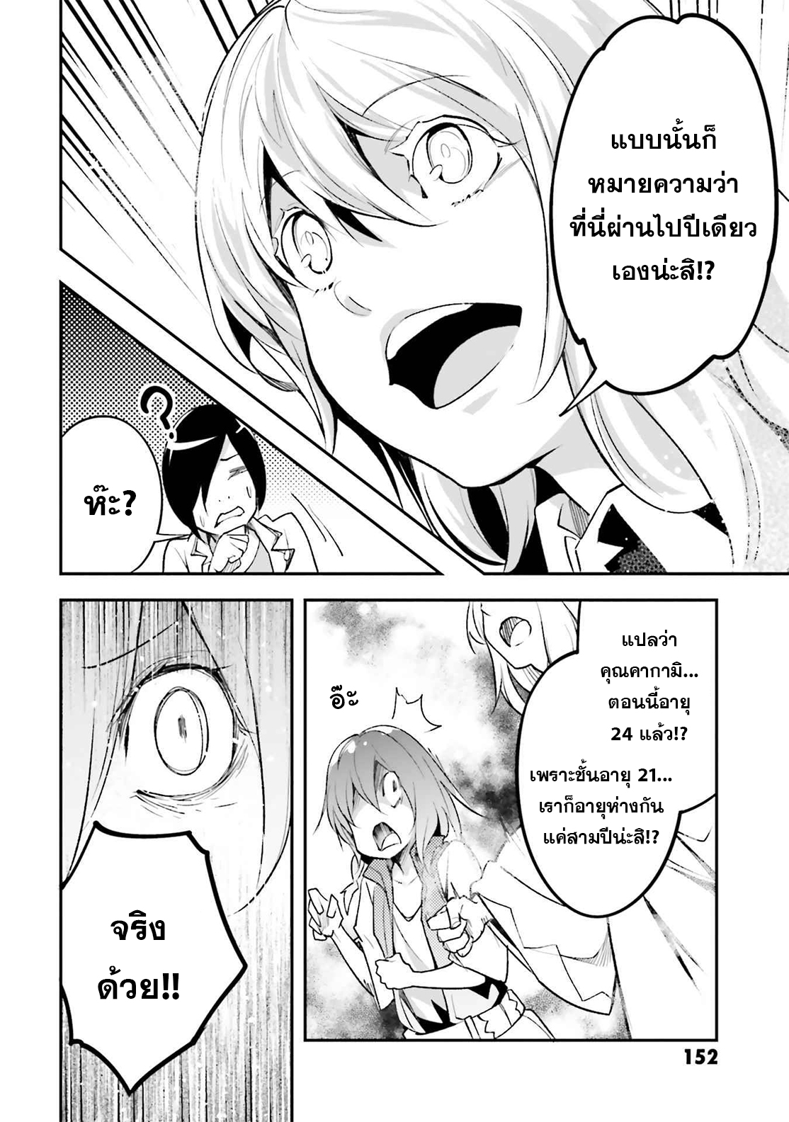 LV999 no Murabito ตอนที่ 44 (18)