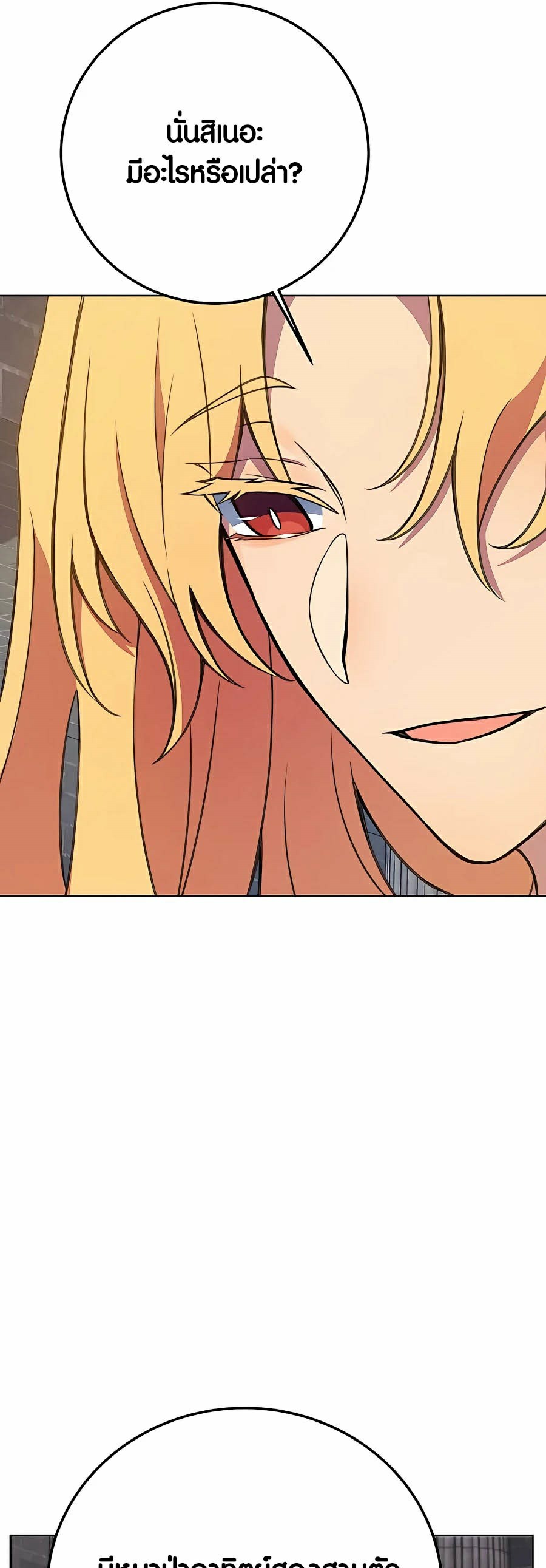 The Part Time Land of the Gods ตอนที่ 38 52