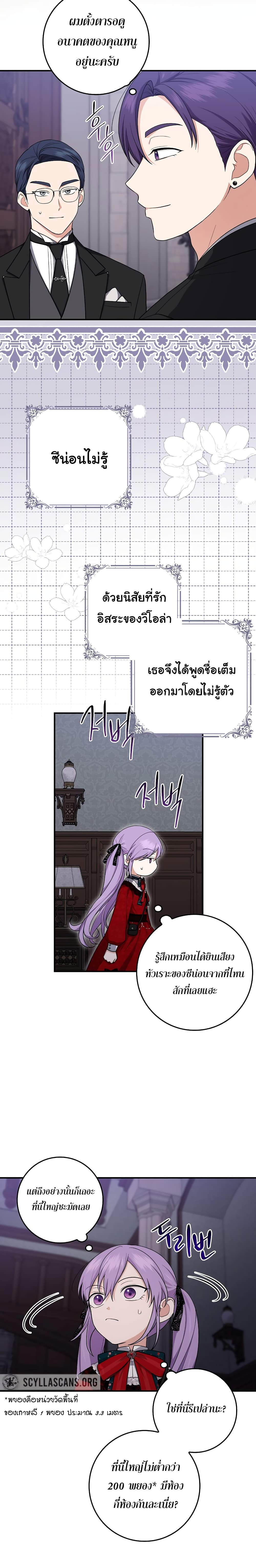 I Played the Role of the Adopted Daughter Too Well ตอนที่ 6 (16)
