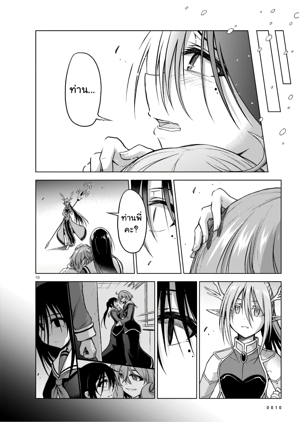 The Onee sama and the Giant ตอนที่ 8 (11)