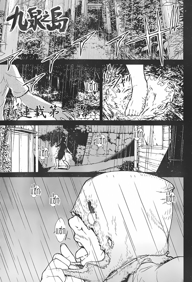 Kyuusen No Shima ตอนที่ 1 (2)