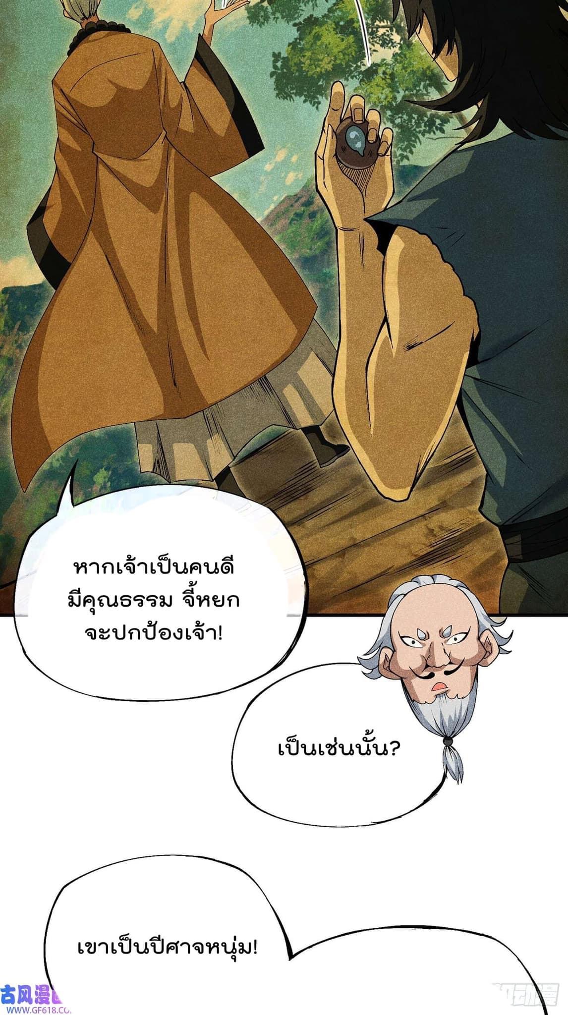 Devil Cultivation Young Master 5 (12)