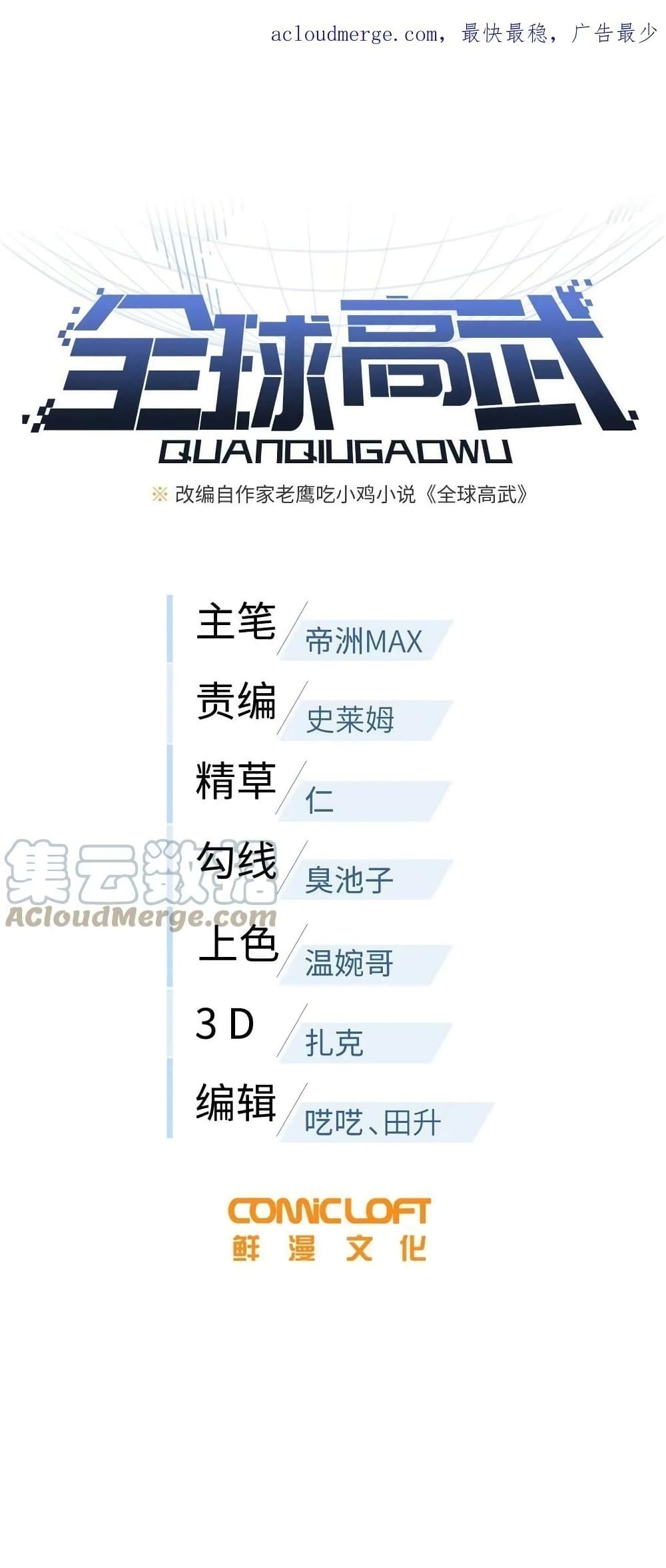 Global Martial Arts ระบบจอมยุทธสุดโกงแห่งโลกคู่ขนาน ตอนที่ 190 (2)