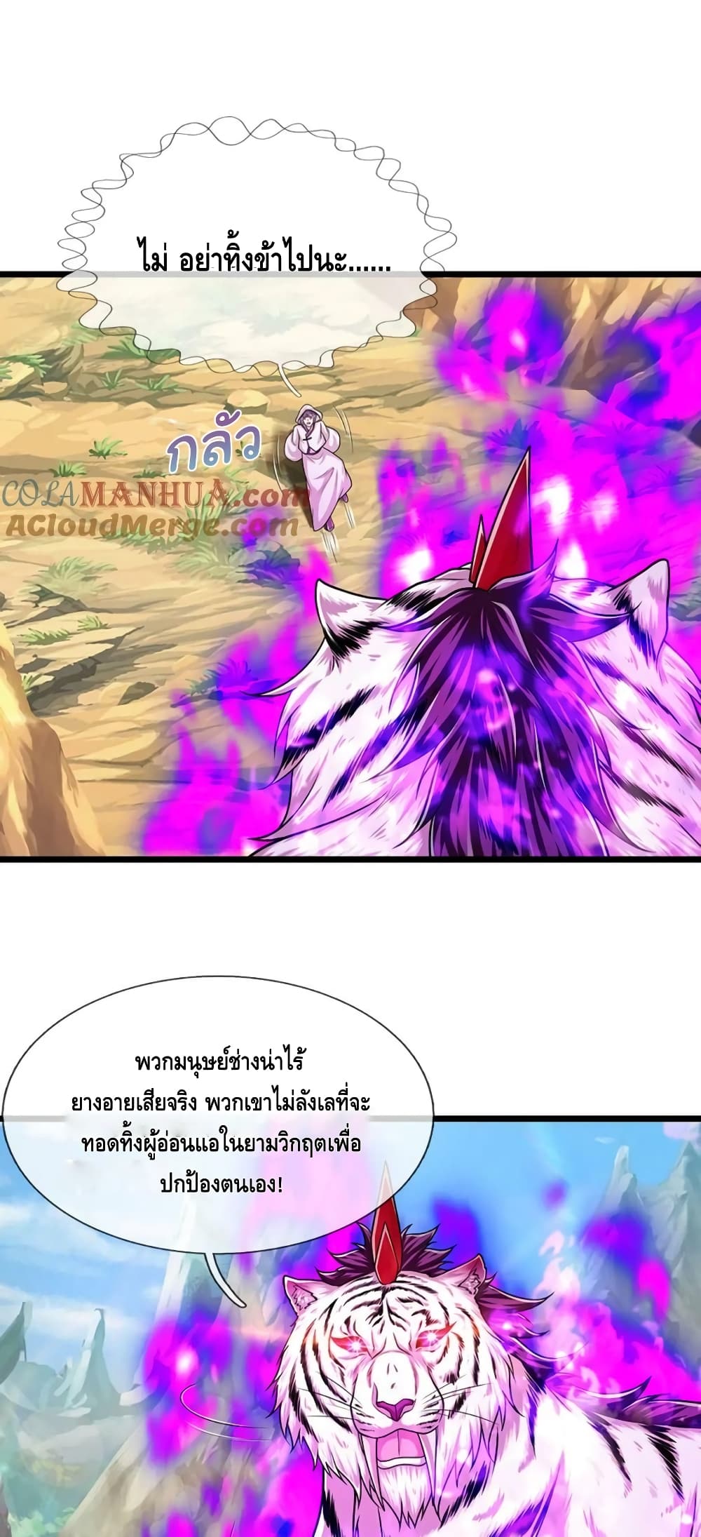 Disciples All Over the World ตอนที่ 232 (2)