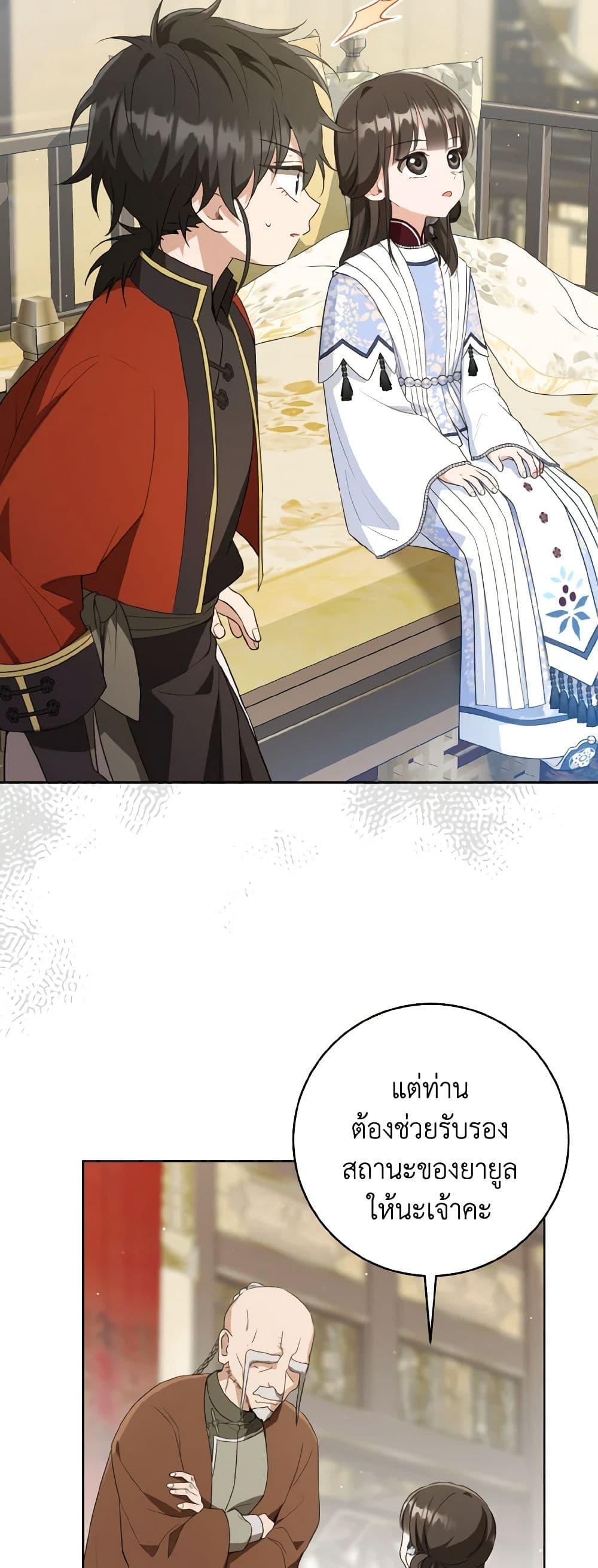 I Became The Despised Granddaughter 43 38