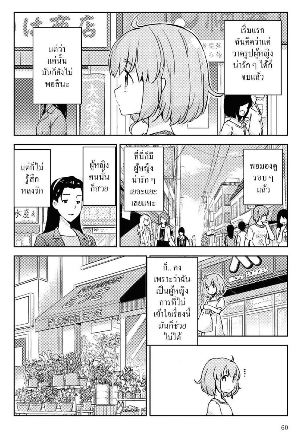 16bit Sensation Watashi to Minna ga Tsukutta Bishoujo Game ตอนที่ 2 (24)