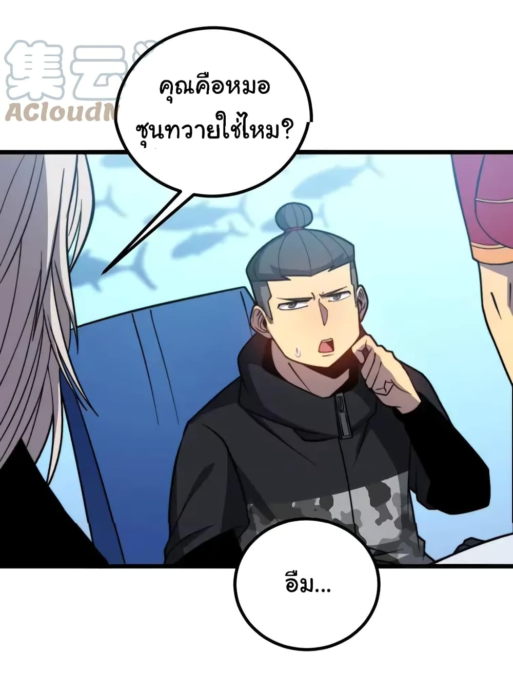 Bad Hand Witch Doctor ตอนที่ 252 (44)