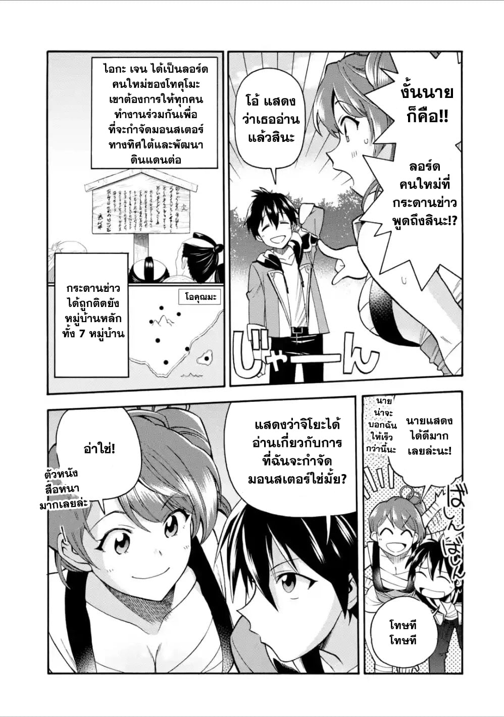 I Was Dismissed from the Hero’s Party Because They Don’t Need My Training Skills10. (13)