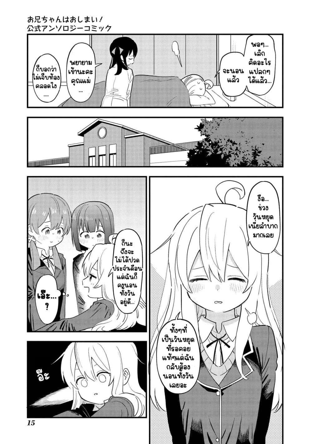 Onii chan wa Oshimai! Koushiki Anthology Comic 2 (3)