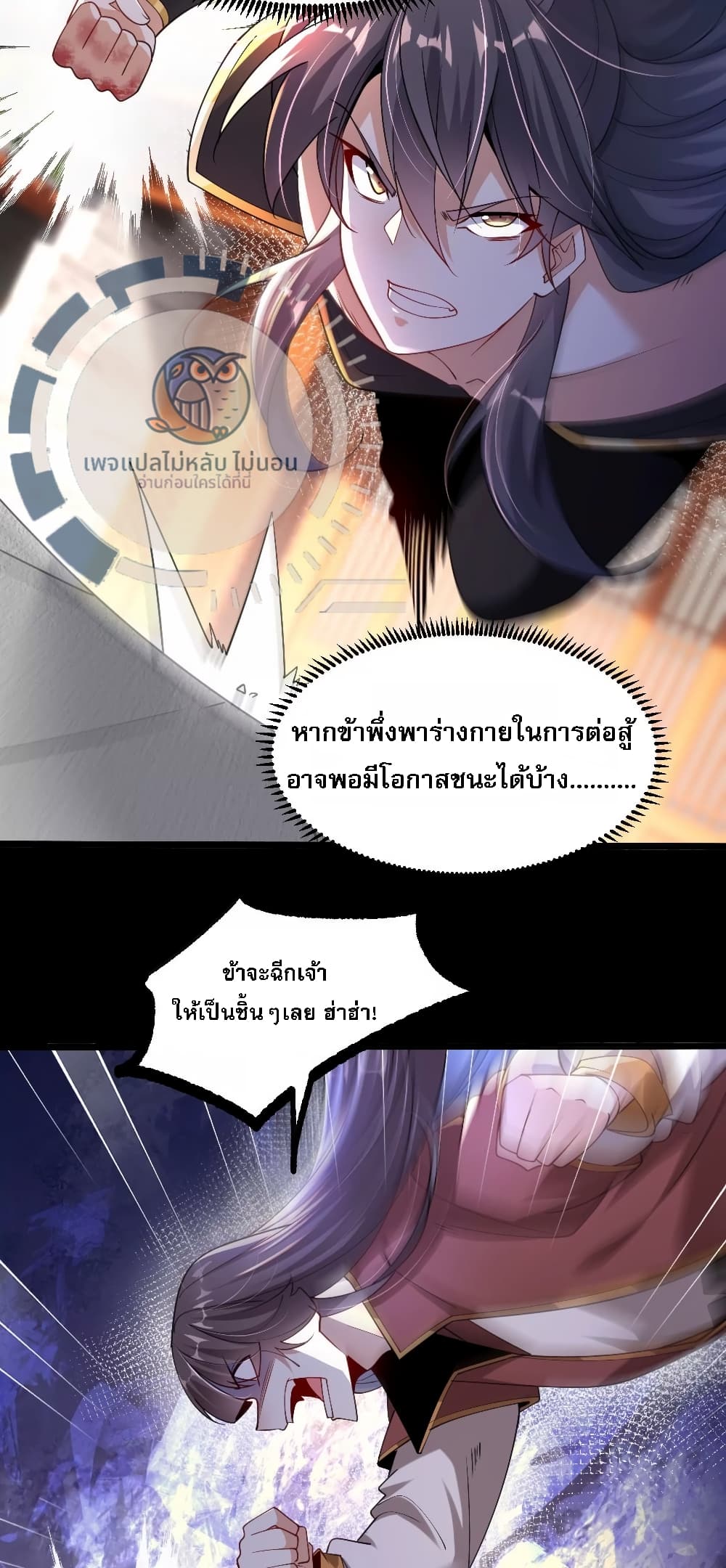 Challenge the Realm of the Gods ตอนที่ 1 (27)