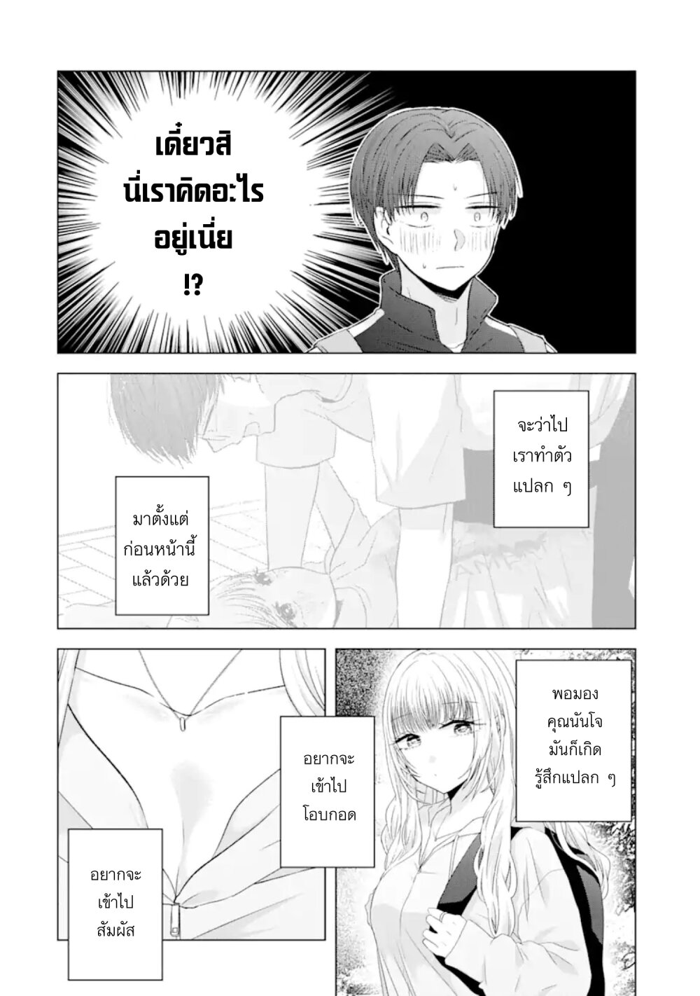 Nanjou san wa Boku ni Dakaretai 8 08